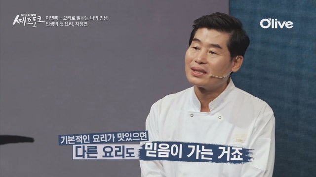 이연복 셰프에게 자장면, 동파육, 만두의 남다른 의미 - 이연복 셰프 하이라이트