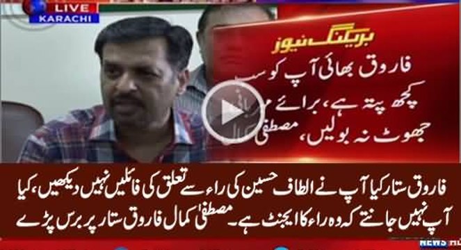 Mustafa Kamal Bashing Farooq Sattar for Still Supporting Altaf Hussain - MQM