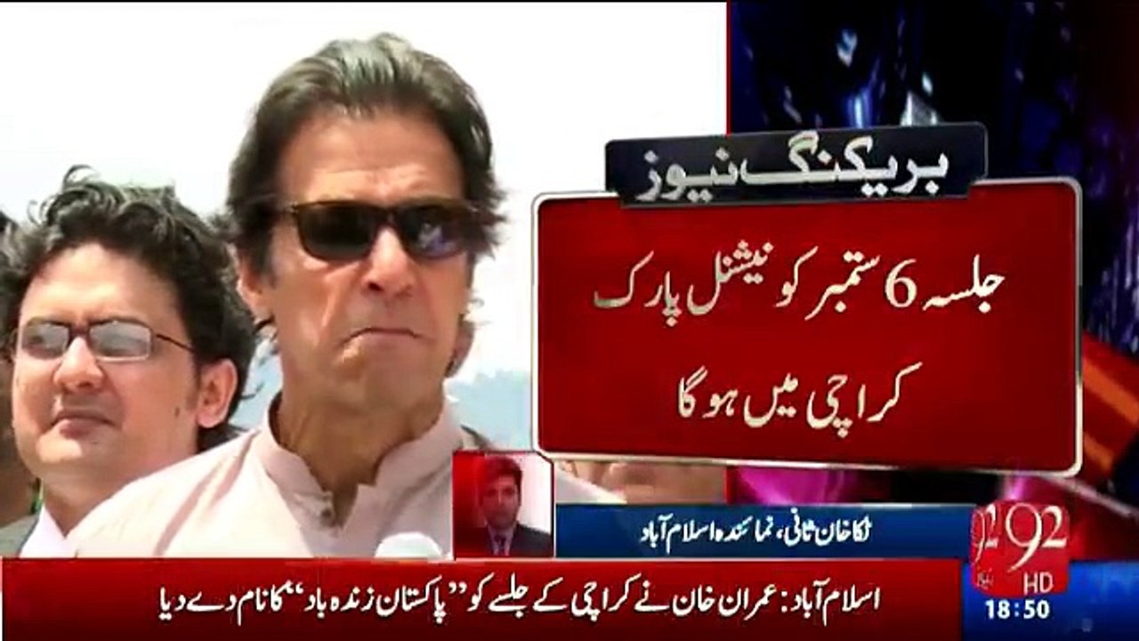 PTI decides to hold jalsa in Karachi on 6th Septemeber