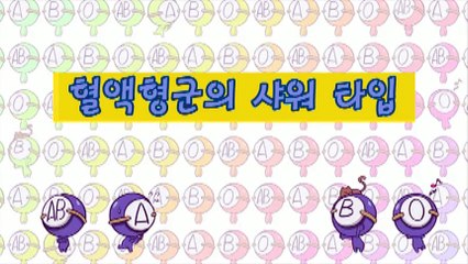 혈액형 군! 2기 10화