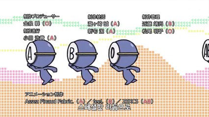 혈액형 군 3기 11화