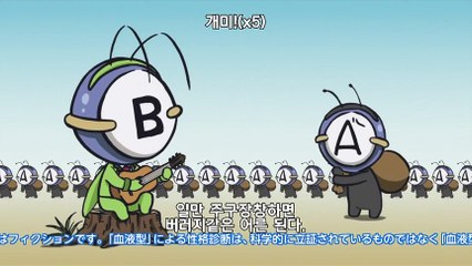 혈액형 군 3기 9화