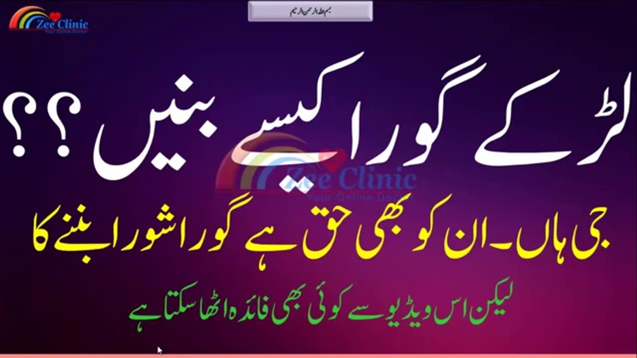 Larrkay gora kaisay banain - Beauty Tips for Men and Women - لڑکے گورا کیسے بنیں