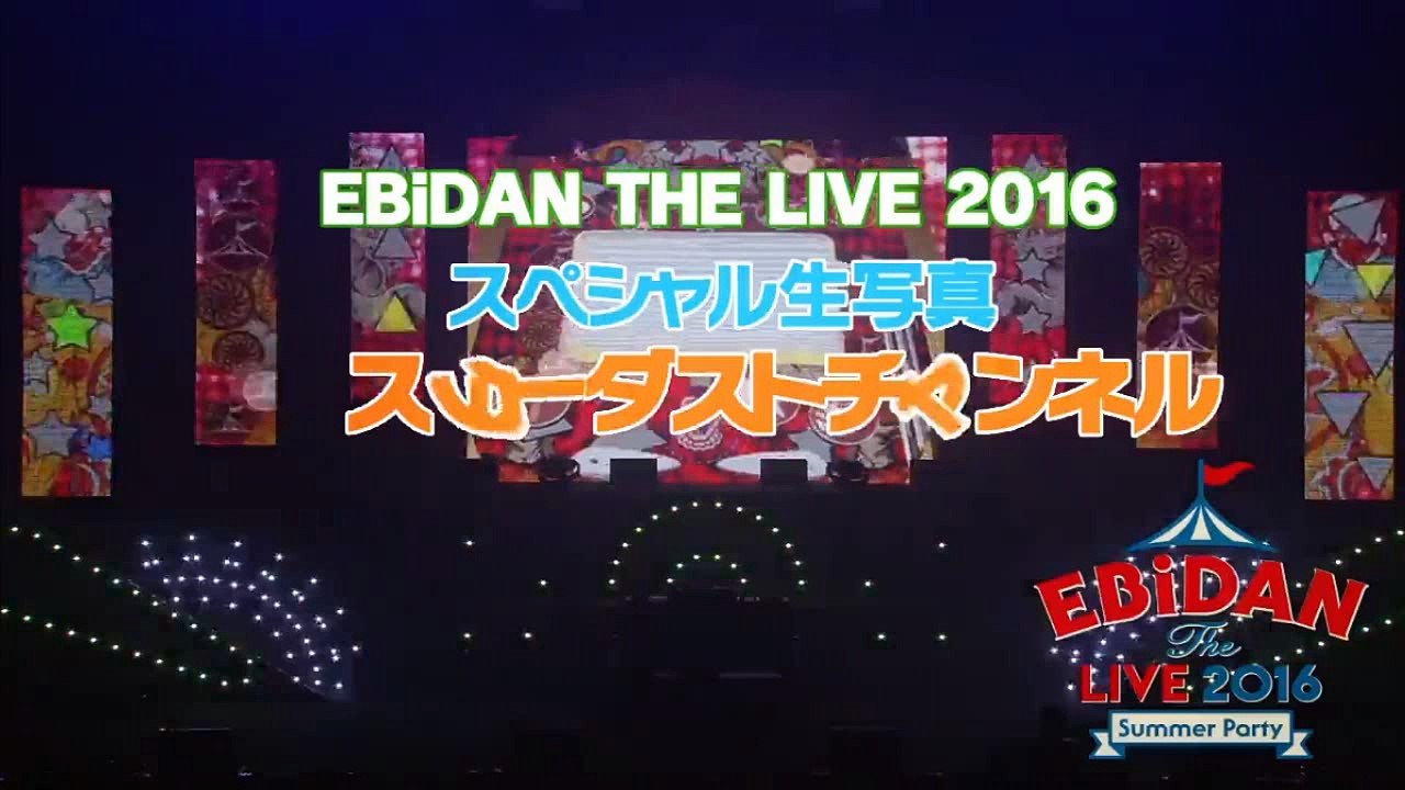 EBiDAN THE LIVE Summer party 7月21日Ver