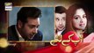Watch Aap Kay Liye Episode 08 on Ary Digital in High Quality 30th August 2016