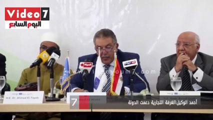 أحمد الوكيل:الغرفة التجارية دعمت الدولة وجمعت 1.4مليار جنيه لصالح الضرائب