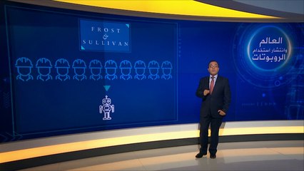 هل يمكن للروبوت أن يعوّض الإنسان؟