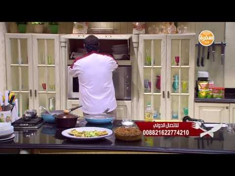 سلمون بصلصة السبانخ | الشيف شربيني