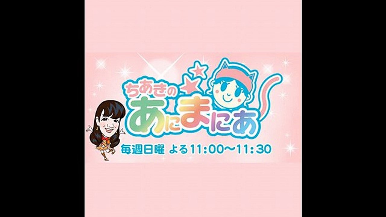 あにまにあ - 20160828
