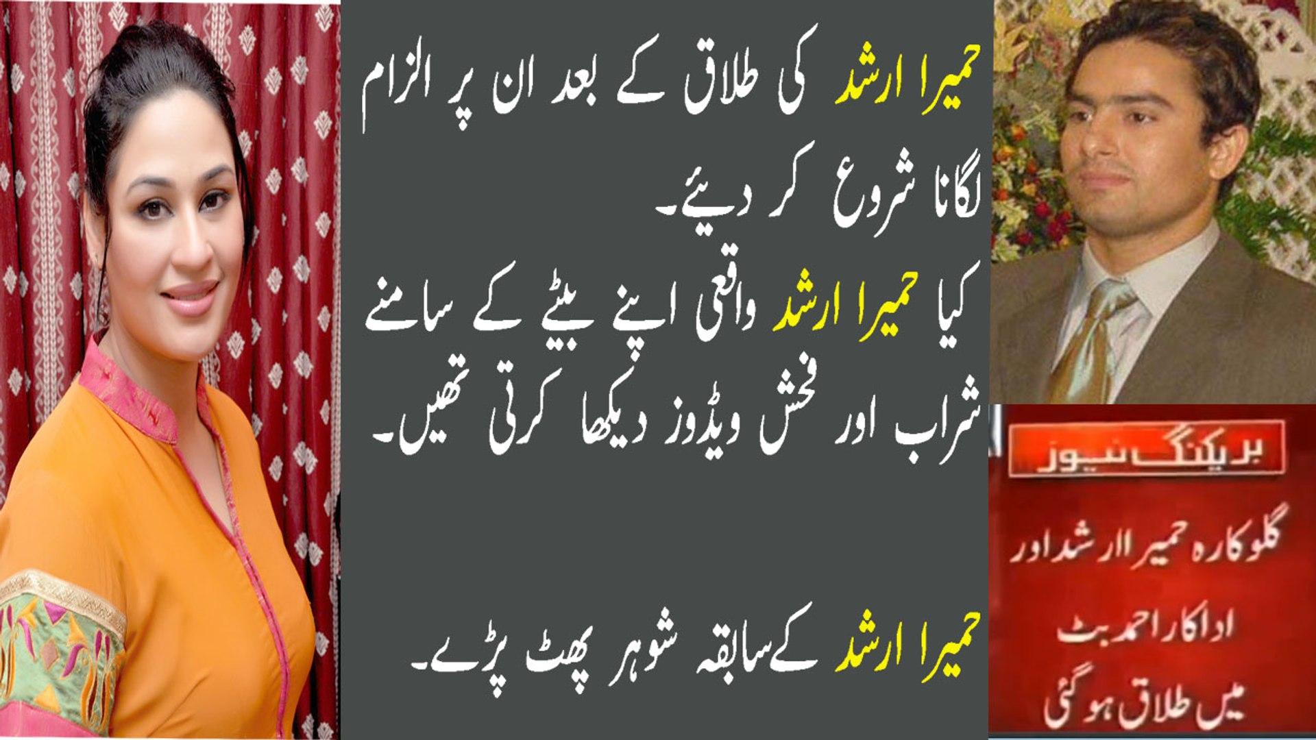 Humaira Arshad Husband