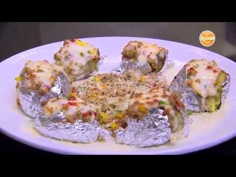بطاطس بحشو الدجاج | الشيف شربيني