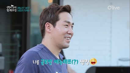 샘킴 셰프 게스트하우스 습격! 그의 글로벌 인지도는 과연?!