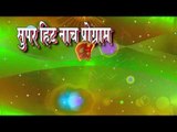 सट जा करेजा - Sat Ja Kareja | Geeta Rani Sexy Song | Bhojpuri Hot Song