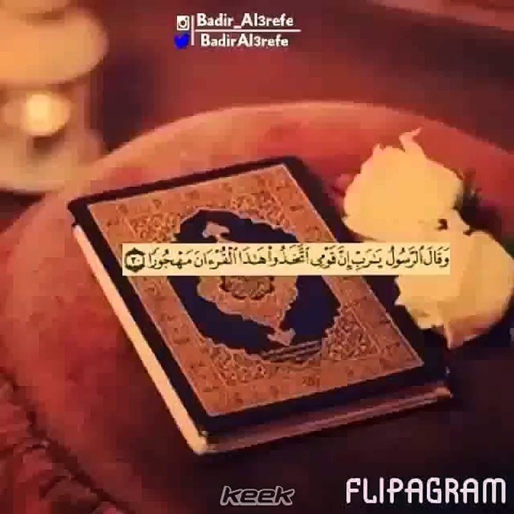 لا تهجرو القران