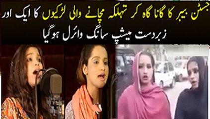 Viral Sensation Justin Girls are Back with blast