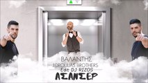 Βαλάντης Feat. Droulias Brothers - Aσανσέρ (Edit DJ RIZOS)