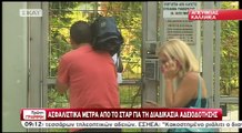 Ασφαλιστικά μέτρα από το STAR για τη διαδικασία αδειοδότησης