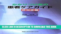 [New] Patient care guide dementia hen family doctor (2009) ISBN: 4880038288 [Japanese Import]