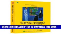 [PDF] Shyness and social anxiety disorder: CBT therapy and social skills training(Chinese Edition)