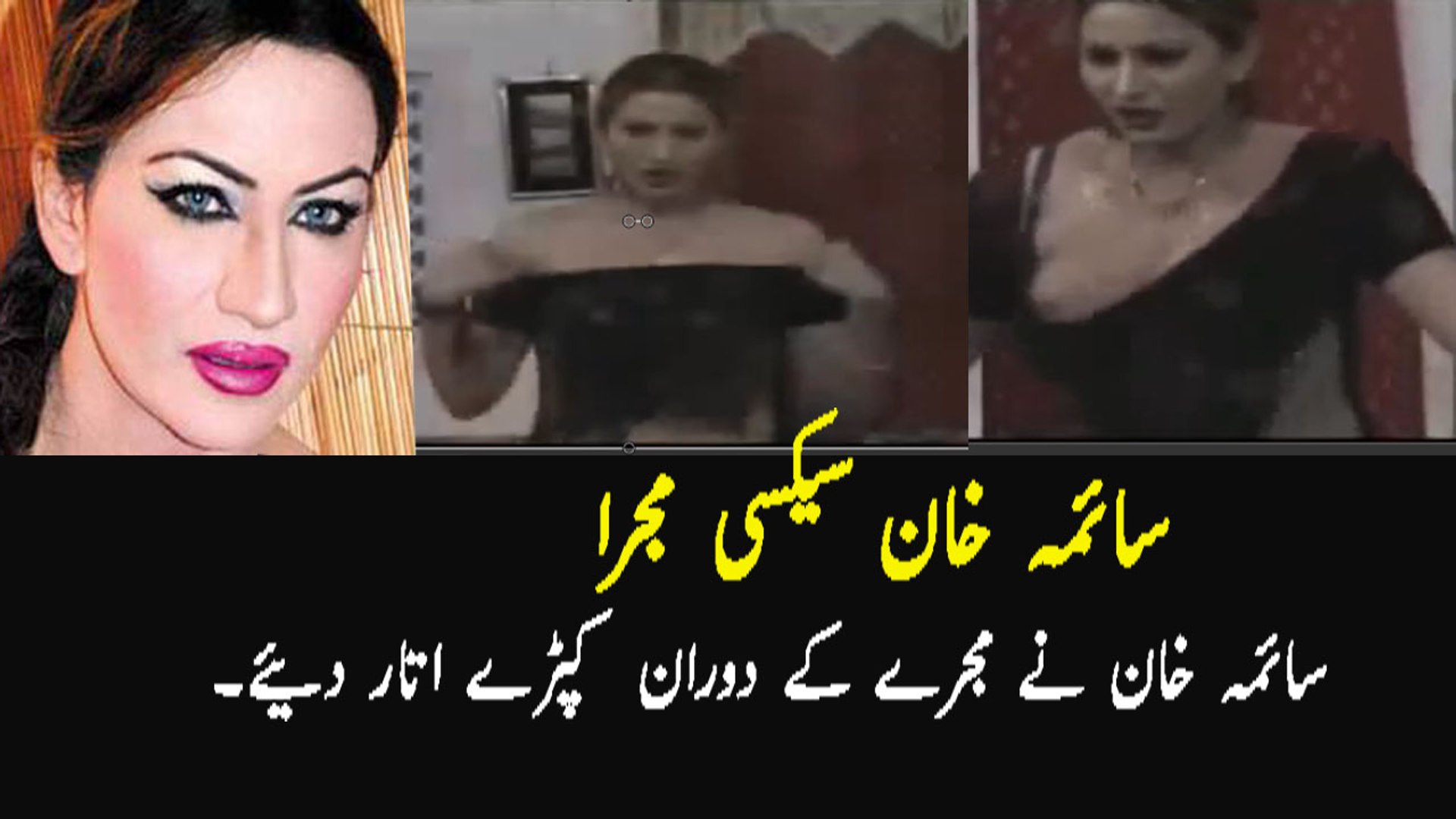 Saima Khan Full Nude Mujra - Meri Hik Tu Kameez - video dailymotion