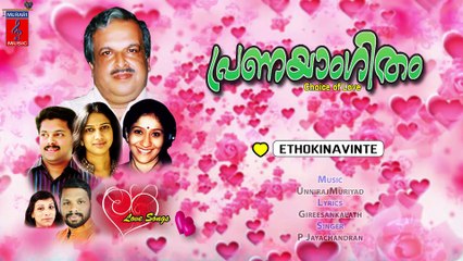 Ethokinavinte Full Song -- Pranayangitham Malayalam Songs Jukebox -- Murari Music