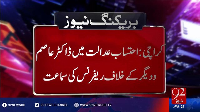 Reference hearing against Dr.Asim and others in accountability court - 31-08-2016 - 92NewsHD