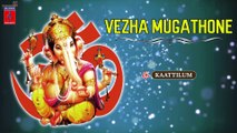 Kaattilum Full Song -- Vezha Mugathone Tamil Devotional Songs Jukebox -- Murari Music