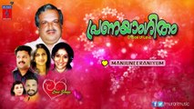 Manjuneeraniyum Female Full Song -- Pranayangitham Malayalam Songs Jukebox -- Murari Music