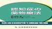 [PDF] Drug therapy of dementia (2011) ISBN: 4880021733 [Japanese Import] Exclusive Online
