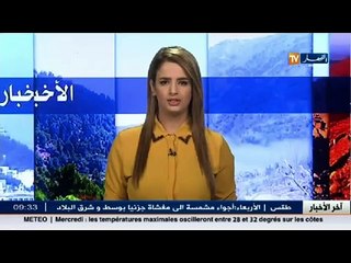 الأخبار المحلية /  أخبار الجزائر العميقة ليوم 31 أوت 2016