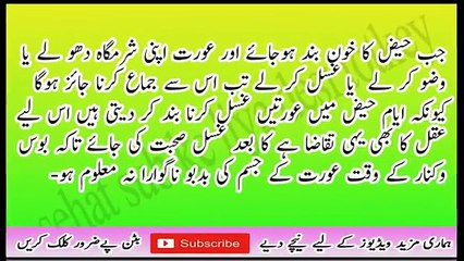 hez ke bad kab mubashirat ki jaie