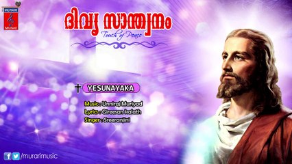 Yesunayaka Full Song - Divya Swanthanam - Malayalam Christian Devotional Songs - Murari Music