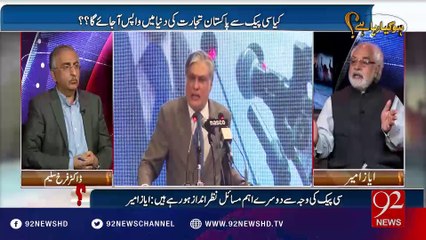 Ho Kya Raha Hai - 30-08-2016 - 92NewsHD