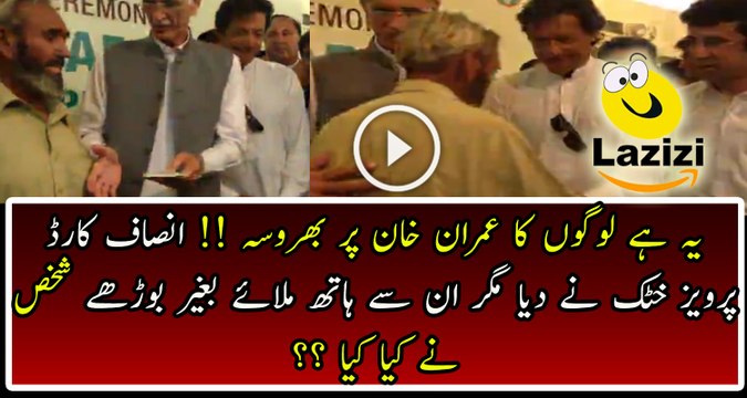 Old Man Ignoring Pervez Khattak During Insaf Card Distribution Ceremony