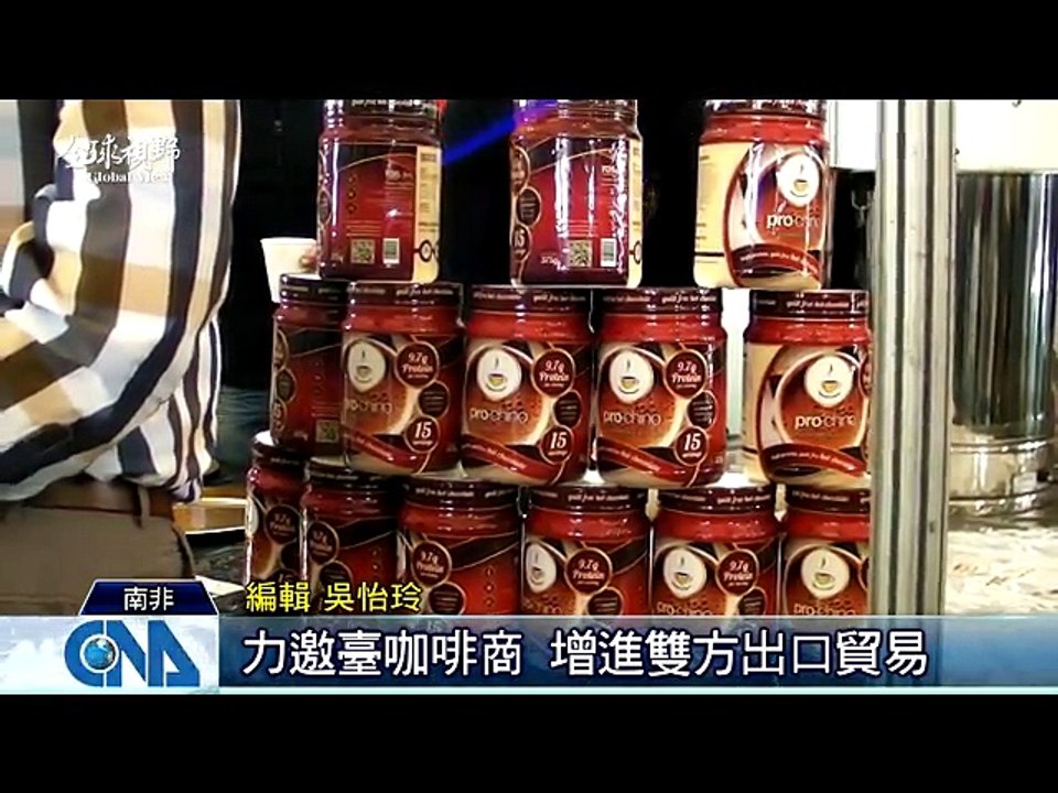 中央社《全球視野》第2023集2016-08-31
