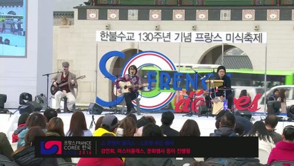 So french delices à Séoul/ Année de la France en Corée