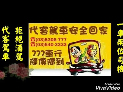 城隍廟叫車，新竹『黑車』包車接送(代客機場接送、長程包車)電話(03)5306-777電話(03)540-333