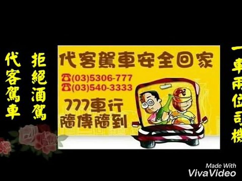 新竹『黑車』包車接送，預約叫車，區域旅遊，機場接送，新竹火車，機場接送，長程包車，電話(03)5306-777電話(03)540-333