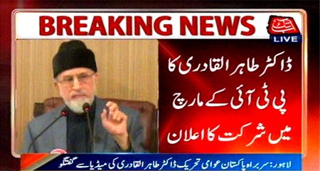 Qadri announces to participate in PTI’s Pakistan March on September 3