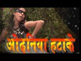 ओढनिया हटाके - Odhaniya Hatake | Aakarsh Raj “Golu” | Latest Bhojpuri Hot Album | Casting