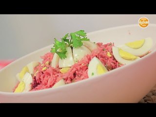 سلطة البنجر بالأرز  | أماني رفعت