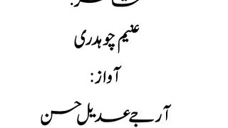 Dil Kabi Sorte Halat se Bahir Na Geyaa By Rj Adeel. Urdu Hindi Poetry!Romantic Ghazal!Urdu Romantic Ghazal!Hindi !