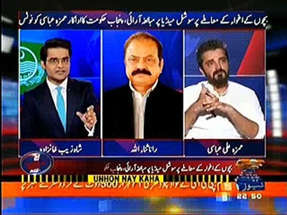 Hamza Ali Abbasi refuses to apologies to Punjab Govt and Rana Sana Ullah over his post
