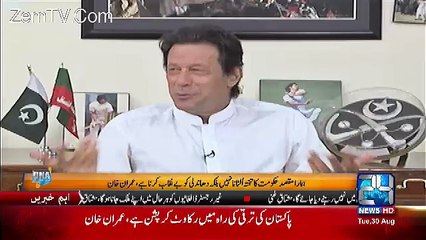 Imran Khan Making Fun Of Pervaiz Rashid And Called Him A Darbari