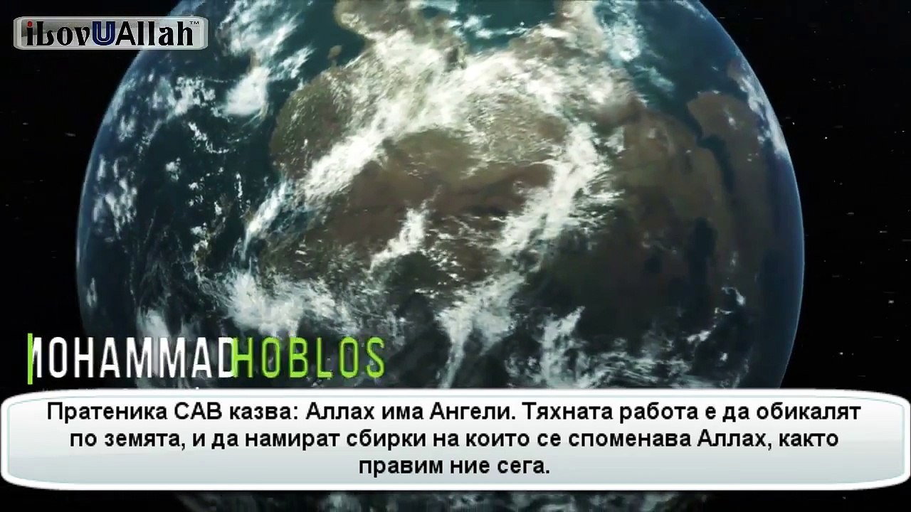 Сбирката на Ангелите