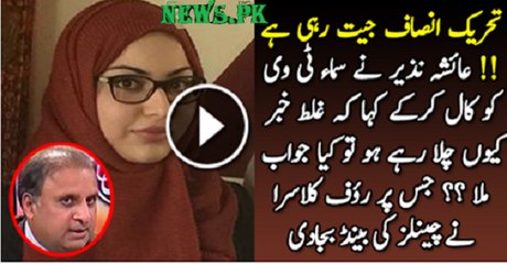 PTI Ayesha Nazeer Exclusive Talk With Kashif Abbasi