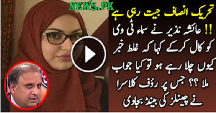 PTI Ayesha Nazeer Exclusive Talk With Kashif Abbasi