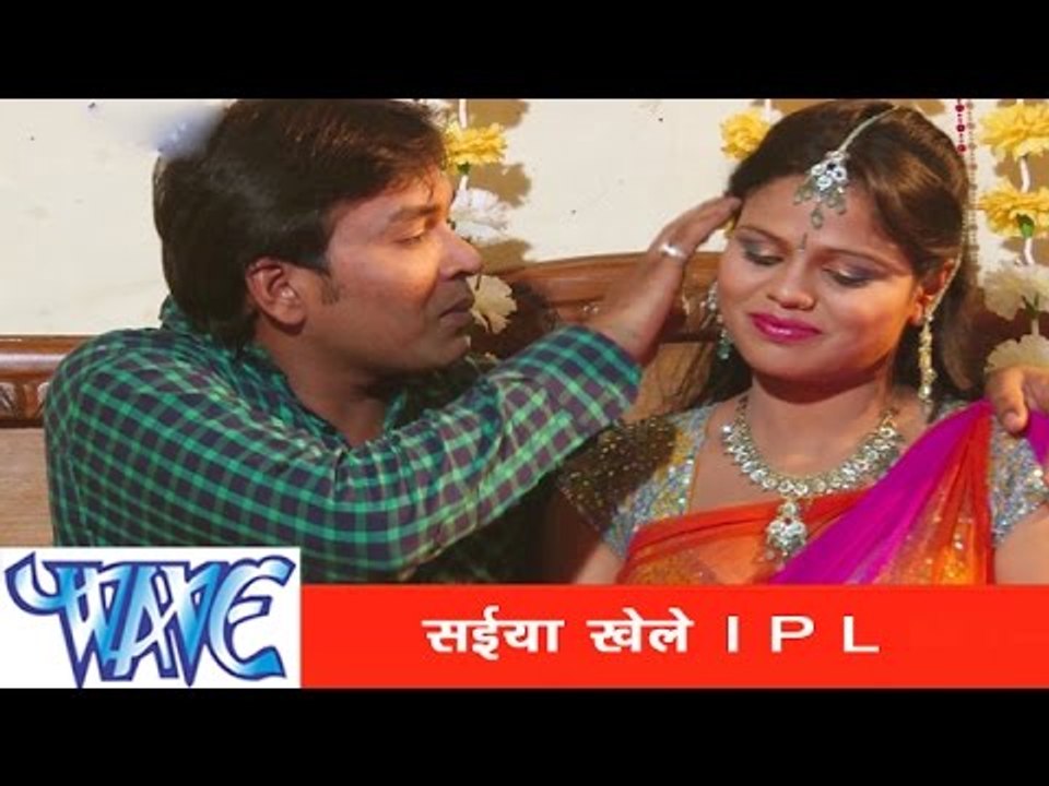 सईया खेले IPL - Bhojpuri Hot Song | Kuwar Bani Kali | Balbeer Singh | Latest Bhojpuri Hot Song 2014