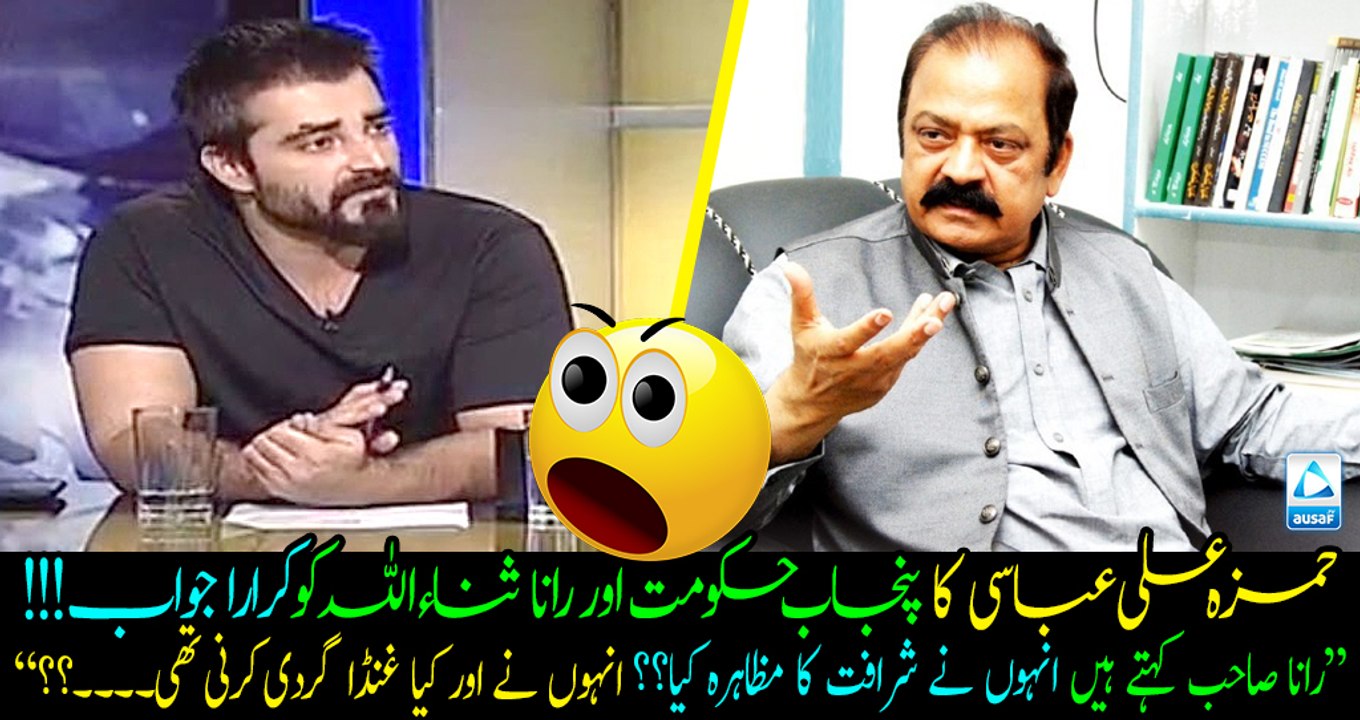 Hamza Ali Abbasi response on Punjab government action against him,also gives befitting reply to Rana Sanaullah's threat!