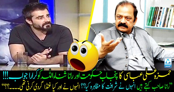 Hamza Ali Abbasi response on Punjab government action against him,also gives befitting reply to Rana Sanaullah's threat!